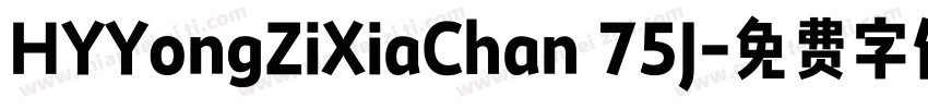 HYYongZiXiaChan 75J字体转换